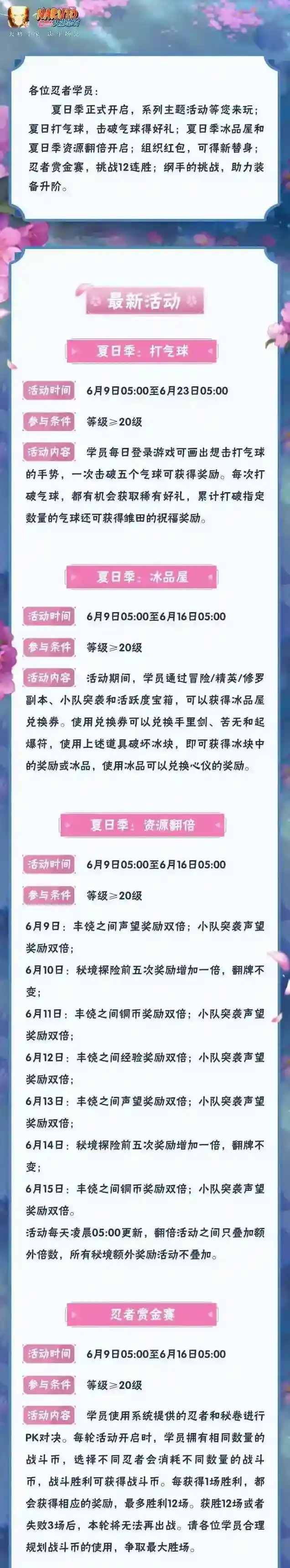 火影忍者本周公告 | 夏日季主题活动开启，无差别小组赛开赛！