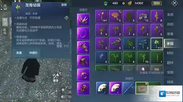 妄想山海龙骨草