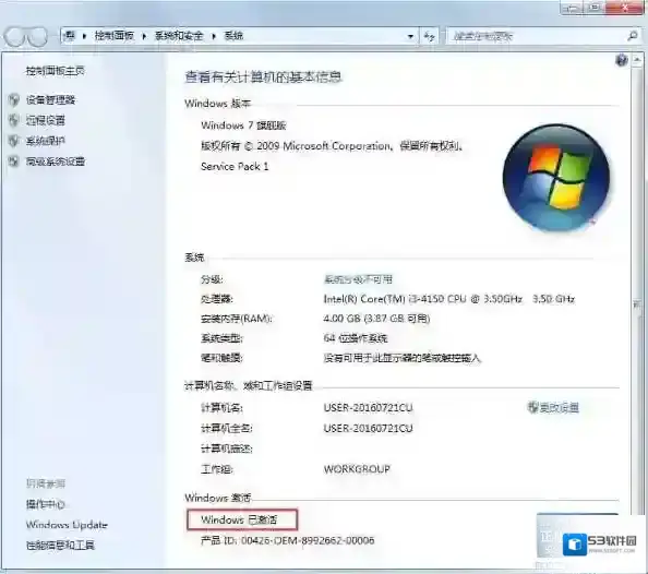 Windows7激活状态