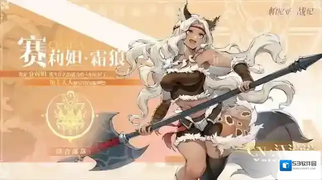 帕尼亚战纪档案馆 | 好嘞！让大姐姐我轻松解决掉吧–赛莉妲