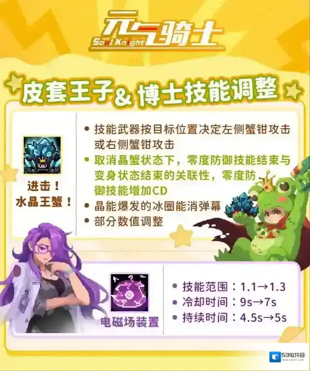 元气骑士技能