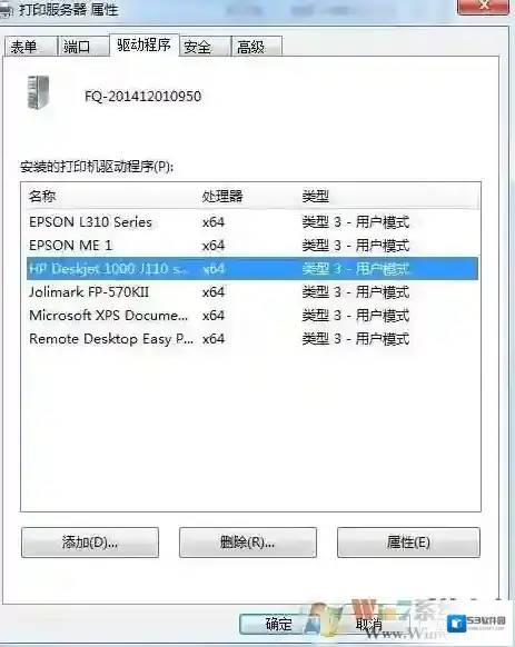 Windows7打印机