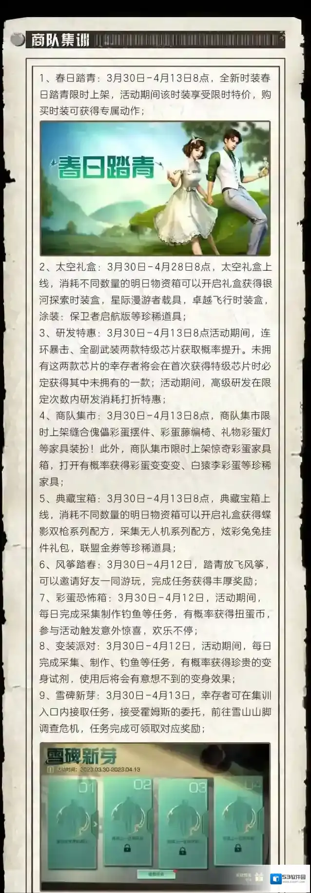 明日之后派对