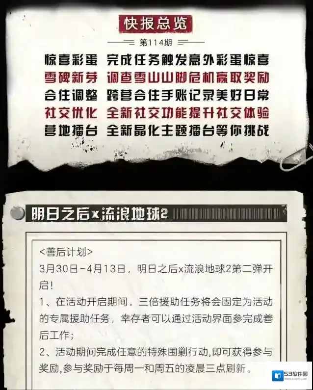 明日之后变装