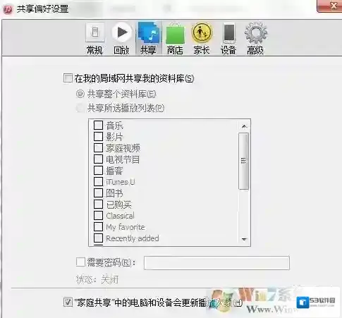 Windows7家庭共享