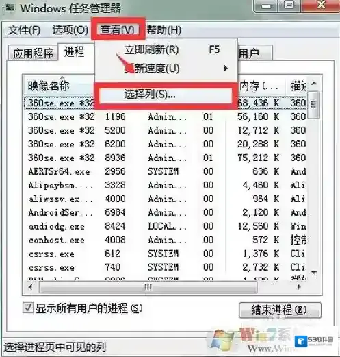 Windows7任务管理器