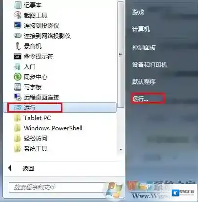Windows7锁定