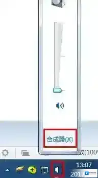 win7系统同时有2个声音怎么办？