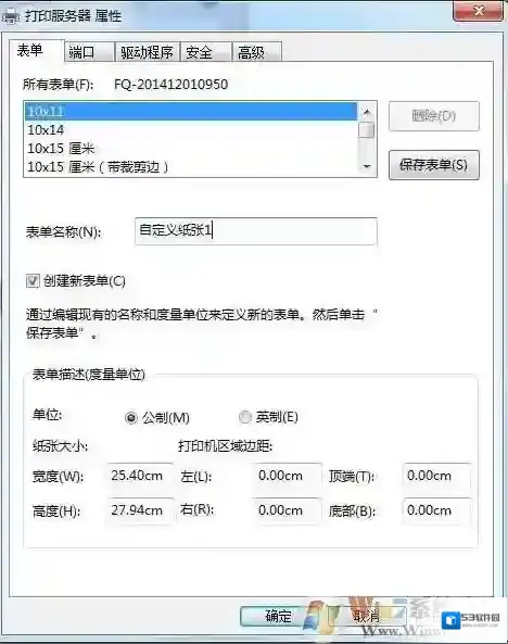 Windows7打印机添加