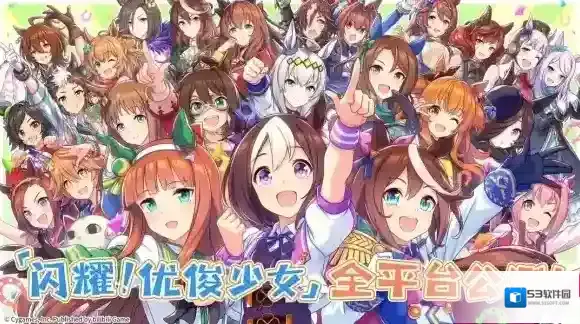 闪耀优俊少女正式开启全平台公测！公测活动内容一览