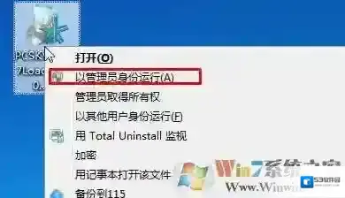 pcskys win7激活工具 请使用管理员用户进行操作 方法