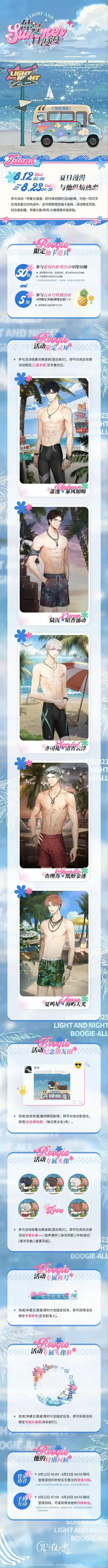 光与夜之恋限定