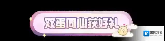 蛋仔派对双蛋