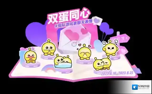 蛋仔派对同心