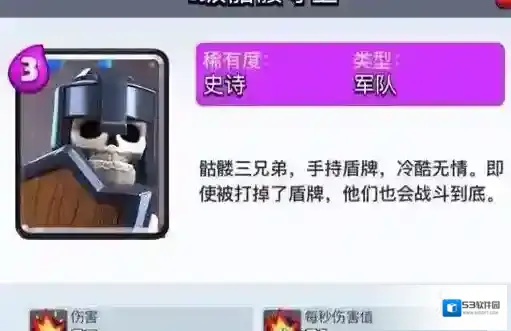皇室战争骷髅守卫卡牌介绍 皇室战争骷髅守卫厉害吗
