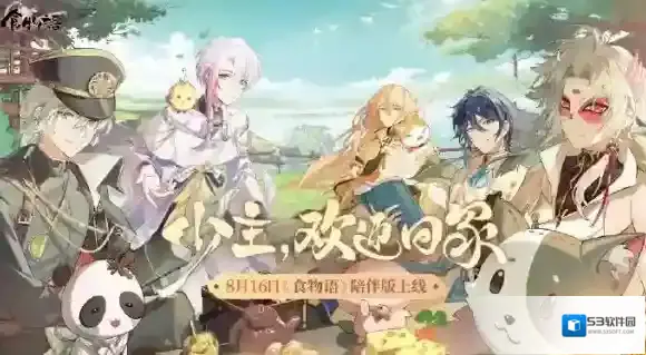 食物语玩家