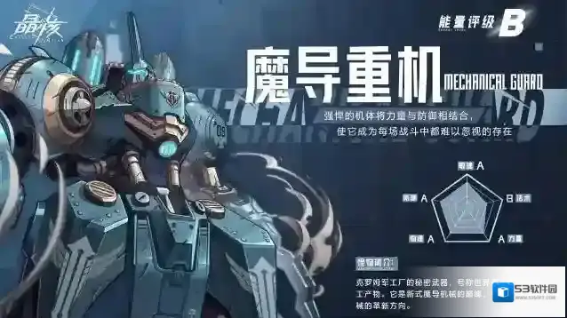 晶核BOSS手册 | 新式魔导机械的巅峰，战斗中难以忽视的存在