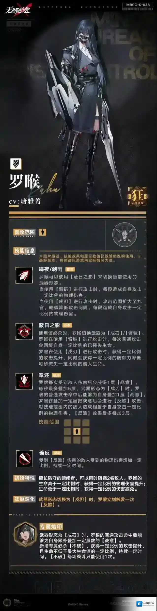 无期迷途能力