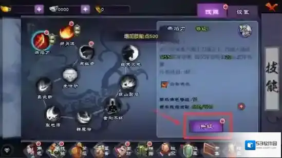 仙剑奇侠传online习得
