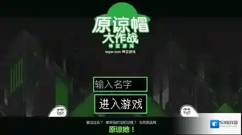 原谅帽大作战是一款怎么样的游戏 游戏介绍