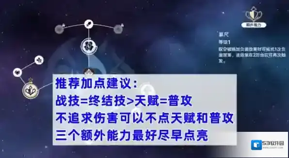 崩坏星穹铁道驭空怎么加点好 行迹加点推荐