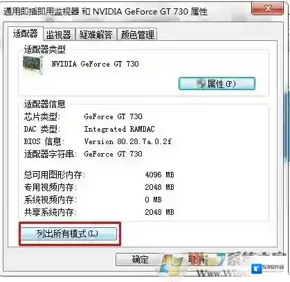 Windows7刷新率