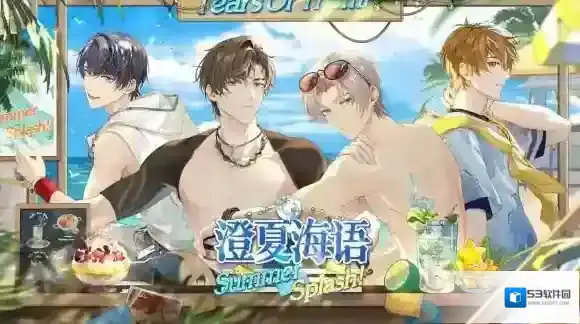 未定事件簿夏海