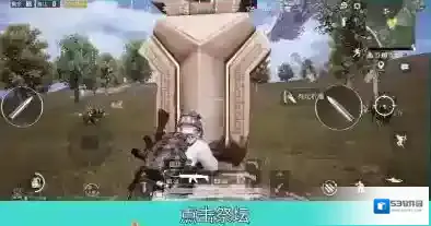 和平精英祭坛