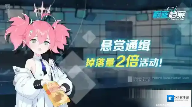 蔚蓝档案  01月04日【道具掉落量2倍活动】即将开启！