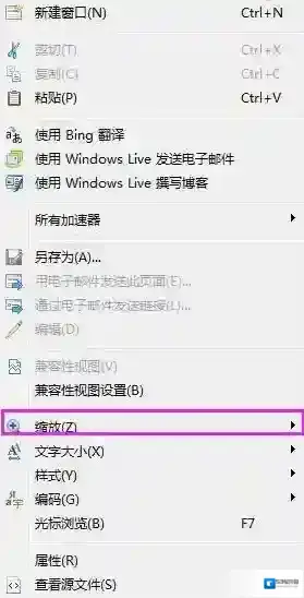 Win7系统IE浏览器如何缩放网页急字体大小？