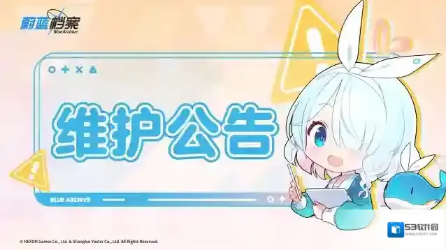 蔚蓝档案  01月04日维护更新公告