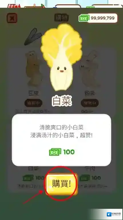 麻辣烫大师游戏