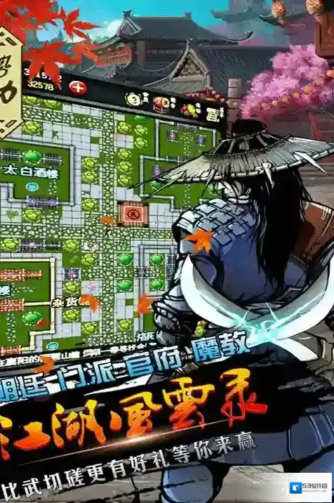 江湖风云录汉阳
