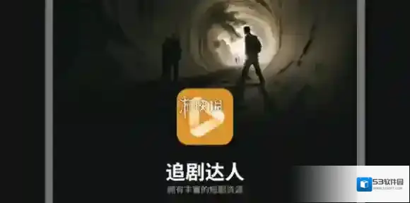 追剧达人投屏