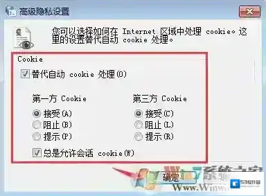 Windows7隐私设置