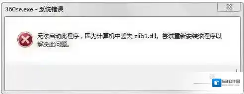 Win7计算机中丢失zlib1.dll完美修复方法