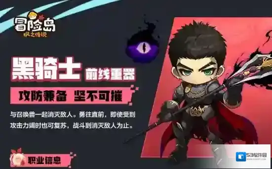 冒险岛枫之传说黑骑士技能搭配
