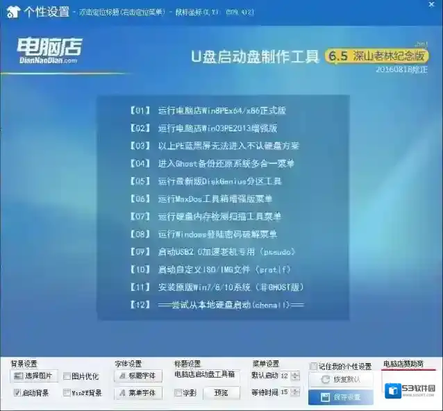 Windows7安装