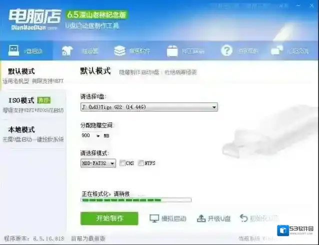 Windows7电脑店