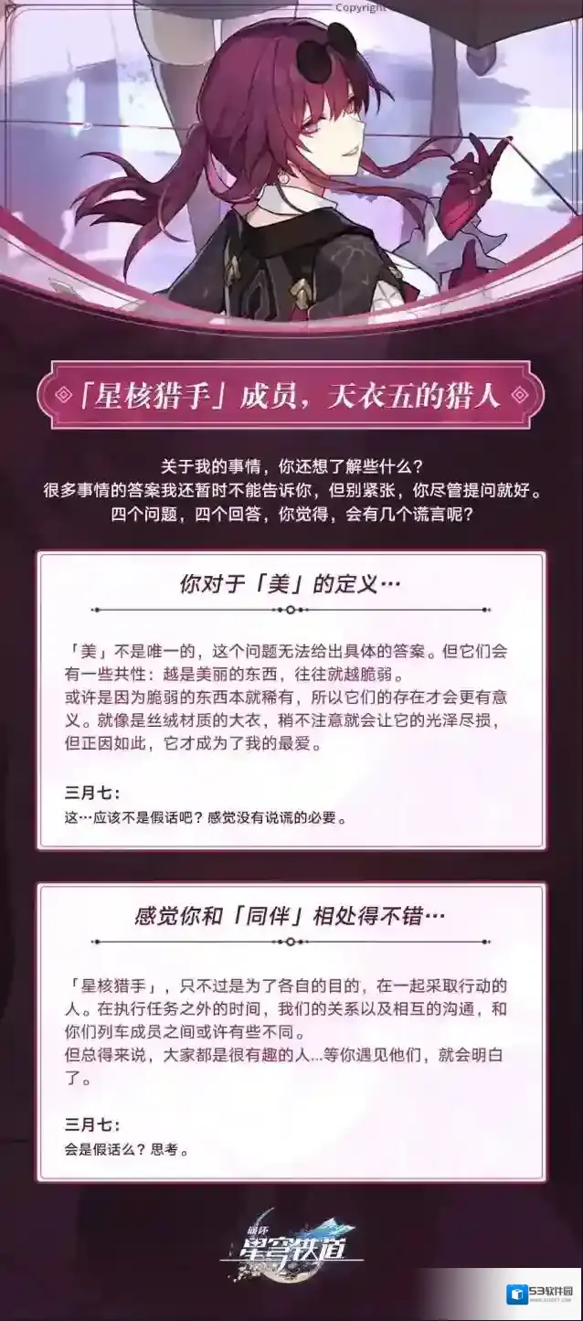 崩坏星穹铁道铁道