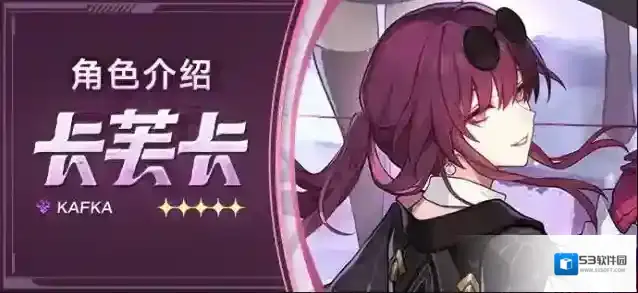崩坏星穹铁道卡芙卡
