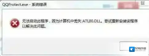 Win7丢失ATL80.DLL，CF找不到ATL80.DLL的修复方法