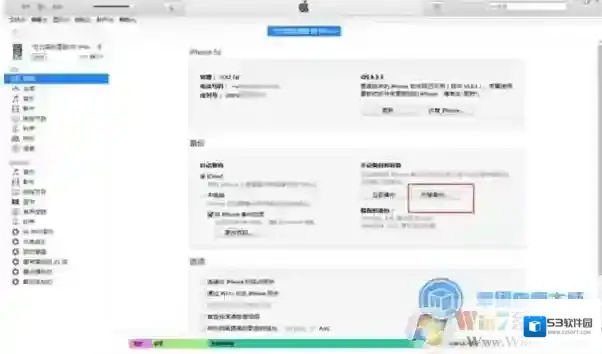 Win7怎么用itunes备份文件恢复数据