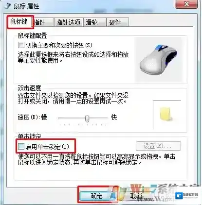 Windows7鼠标