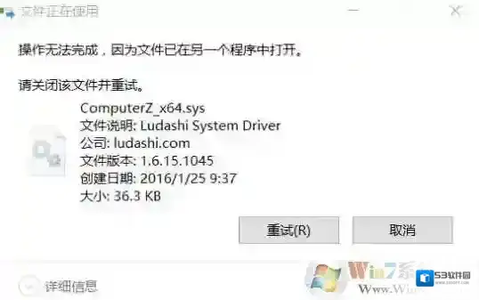 Win7 computerzx64.sys导致蓝屏怎么删除？