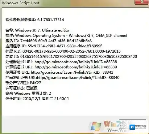 Windows7密钥