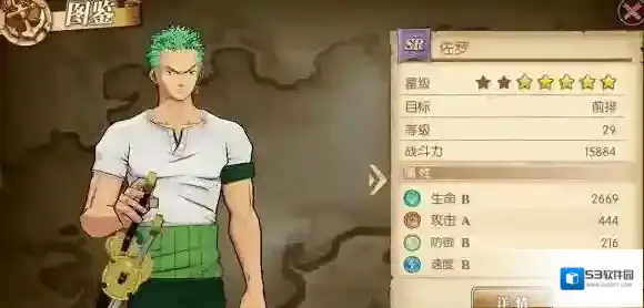 航海王：燃烧意志索隆