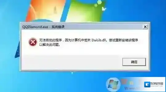 Win7系统丢失DuiLib.dll怎么修复（附duilib.dll下载）