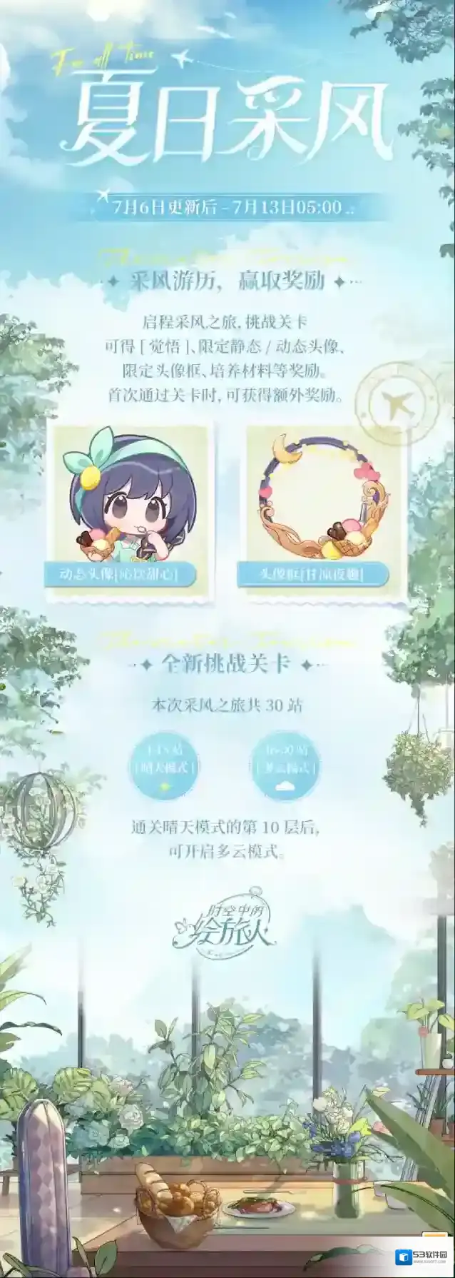 时空中的绘旅人活动预告·夏日采风之旅