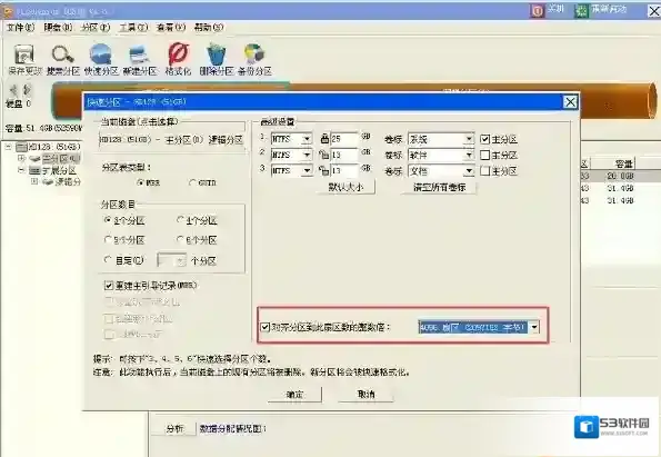 Windows7分区